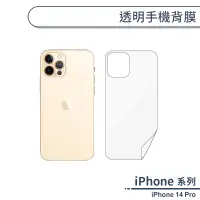 在飛比找蝦皮商城優惠-iPhone 14 Pro 透明手機背膜 保護貼 背膜保護貼