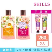 在飛比找momo購物網優惠-【SHILLS舒兒絲】保濕潤澤香水香氛身體乳2入(贈護髮手霜