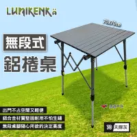 在飛比找Yahoo奇摩購物中心優惠-【Lumikenka 露米】無段式鋁捲桌/70_天際灰 (悠