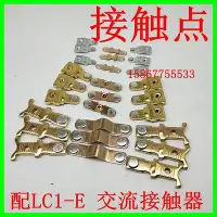 在飛比找Yahoo!奇摩拍賣優惠-交流接觸器接觸點 觸頭LC1-E1810 E2510 E32