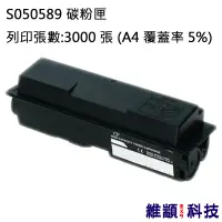 在飛比找松果購物優惠-EPSON S050589 副廠環保碳粉匣 適用 AL M2