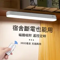 在飛比找PChome24h購物優惠-磁吸遙控式充電可調光LED燈