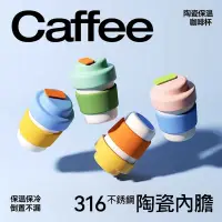 在飛比找有閑購物優惠-CHAKO LAB 420ml 環保隨行BOBO陶瓷咖啡杯