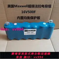 在飛比找樂天市場購物網優惠-汽車啟動電源16V500F美國MAXWELL超級法拉電容汽車