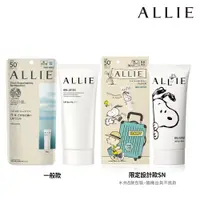 在飛比找PChome24h購物優惠-【ALLIE】持采UV高效防曬水凝乳EX 90g