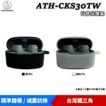 鐵三角 ATH-CKS30TW / ATH-CKS30TW+ 專用矽膠保護套 矽膠保護殼 專屬收納包 耳機收納包