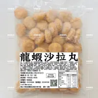 在飛比找蝦皮購物優惠-味峰-【冷凍】火鍋料/1公斤/龍蝦沙拉丸/龍蝦味球/蟹味棒/