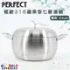 通通都賣 PERFECT 極緻316蘋果型七層湯鍋 雙耳24cm KH-36724