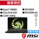 MSI 微星 Bravo 15 A4DDR-416TW R7/RX5500M 144Hz 獨顯 電競筆電