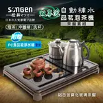 【SONGEN松井】雙享泡自動補水品茗泡茶機/茶具組(SG-906TM-C2贈PC食品級淨水桶)〈茶盤套組〉