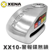 在飛比找PChome24h購物優惠-XENA XX10警報碟煞鎖-不鏽鋼款