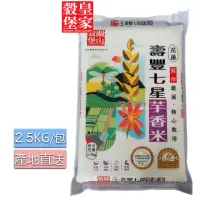 在飛比找momo購物網優惠-【皇家穀堡】關山穀堡壽豐七星芋香米2.5kg