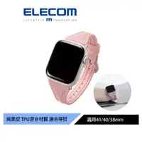 在飛比找蝦皮商城優惠-【日本ELECOM】 Apple Watch 41/40/3