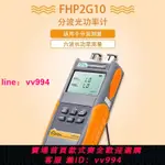 GRANDWAY光維FHP2G10分波光功率計1270/1550/1577/1625光纖測試儀