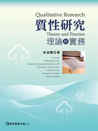 在飛比找誠品線上優惠-質性研究: 理論與實務