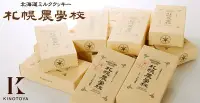 在飛比找Yahoo!奇摩拍賣優惠-北海道名品館 日本北海道限定 札幌農學校 特濃牛奶餅乾 北海