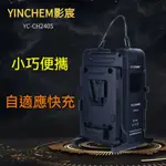 影宸ROLUX RL-2KS YINCHEM CH240S 智能充電器 雙充 V掛 V LOCK