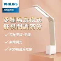 在飛比找momo購物網優惠-【Philips 飛利浦】66163 酷佳全光譜充電多功能檯