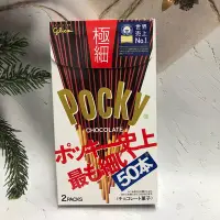 在飛比找Yahoo!奇摩拍賣優惠-極細巧克力棒［迷路商店］日本  Glico 格力高  Poc