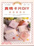 在飛比找三民網路書店優惠-真情卡片DIY