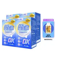 在飛比找momo購物網優惠-【Simply 新普利】日本專利益生菌DX 30包x4盒(3