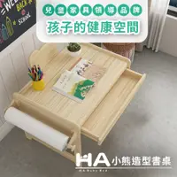 在飛比找PChome24h購物優惠-【HA BABY】小熊成長書桌椅組合(成長型書桌 學習書桌)