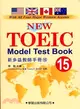 新多益測驗教本(15)【New TOEIC Model Test book】