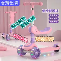在飛比找蝦皮商城精選優惠-台灣出貨 滑步車 學步車 滑板車 兒童玩具車 帶座滑板車兒童