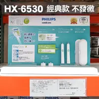 在飛比找蝦皮購物優惠-日本好事多拆賣經典款HX-6530 HX6511 (兼PHI