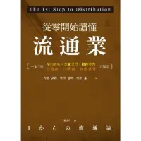 在飛比找momo購物網優惠-【MyBook】從零開始讀懂流通業：一本掌握便利商店、百貨公