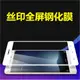 iphone6 6s 7 8 PLUS 蘋果8plus 盒裝絲印全屏鋼化玻璃膜手機貼膜