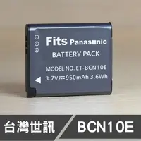 在飛比找蝦皮購物優惠-【現貨】 台灣 世訊 副廠電池 DMW-BCN10 適用 P