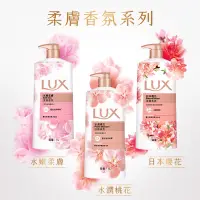 在飛比找蝦皮購物優惠-《優惠特價》Lux麗仕精油香氛沐浴乳 麗仕沐浴乳 Lux沐浴