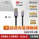 PX大通 UAC3X-1B USB3.1 Gen2 A-to-USB-C Type-C 1M閃充快充1米充電傳輸線黑