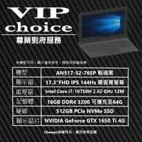 在飛比找蝦皮購物優惠-送到家▶宏碁 acer AN517-52-76SP 戰魂黑『