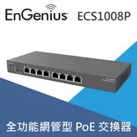 在飛比找蝦皮購物優惠-EnGenius恩睿 ECS1008P 8-port 網管型