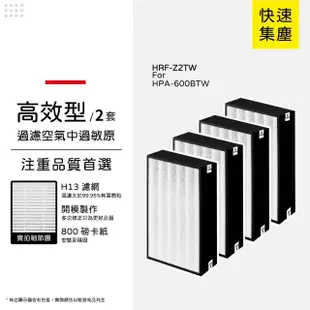 【著媽】HEPA濾網2套4入優惠組(適用 Honeywell HPA-600BTW 空氣清淨機 HRF-Z2TW 三合一濾心)