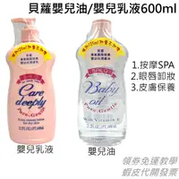 在飛比找蝦皮購物優惠-貝蘿(BALO)嬰兒油/嬰兒乳液 600ml 按摩SPA 眼