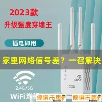 在飛比找樂天市場購物網優惠-【優選百貨】優選!一鍵連接wifi信號放大器無線網絡wifi