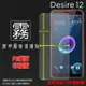 霧面螢幕保護貼 HTC Desire 12 2Q5V100 保護貼 軟性 霧貼 霧面貼 磨砂 防指紋 保護膜 手機膜