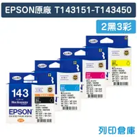 在飛比找松果購物優惠-【EPSON】T143151~T143450 (NO.143