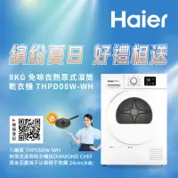 在飛比找momo購物網優惠-【Haier 海爾】8公斤熱泵式乾衣機 晶鑽白(THPD08