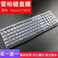 在飛比找蝦皮購物優惠-【鍵盤配件】雷柏 X1800s鍵盤膜適用E1050 X120