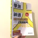 💫學測神通 《國語文寫作能力測驗》全真模擬考