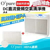 在飛比找PChome24h購物優惠-Opure 臻淨 A4 DC直流變頻光觸媒殺菌高效能HEPA