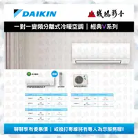 在飛比找蝦皮購物優惠-【DAIKIN 大金】變頻冷暖一對一分離式冷氣 RHF20V