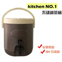 在飛比找PChome24h購物優惠-【kitchen NO.1】不鏽鋼保溫保冷茶桶(四色可選)