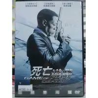 在飛比找蝦皮購物優惠-挖寶二手片-O06-023-正版DVD-電影【死亡遊戲】-衛