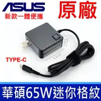 在飛比找蝦皮購物優惠-ASUS 65W TYPE-C USB-C 原廠 變壓器 U