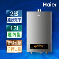 在飛比找PChome24h購物優惠-【Haier 海爾】13L智能恆溫強制排氣熱水器DC5基本安